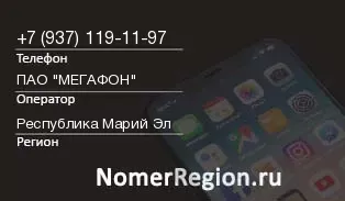 Кто звонил с 9371191197 - регион и оператор